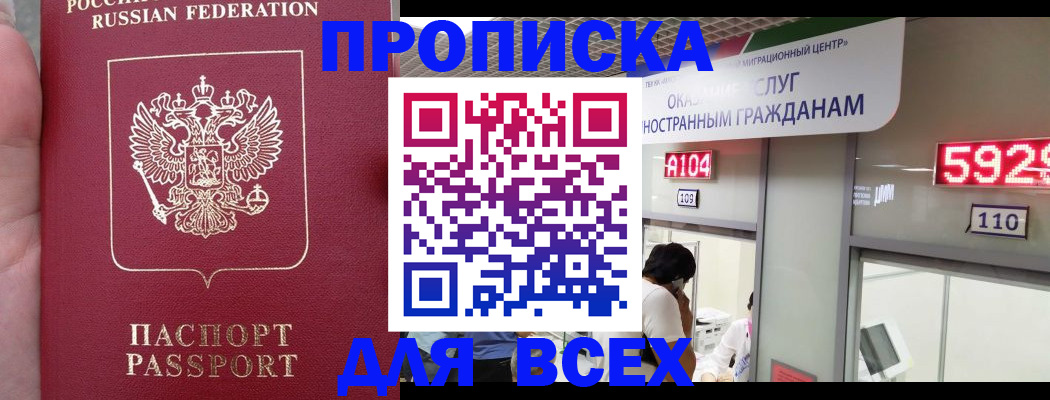 прописка ребенка в Магаданской области