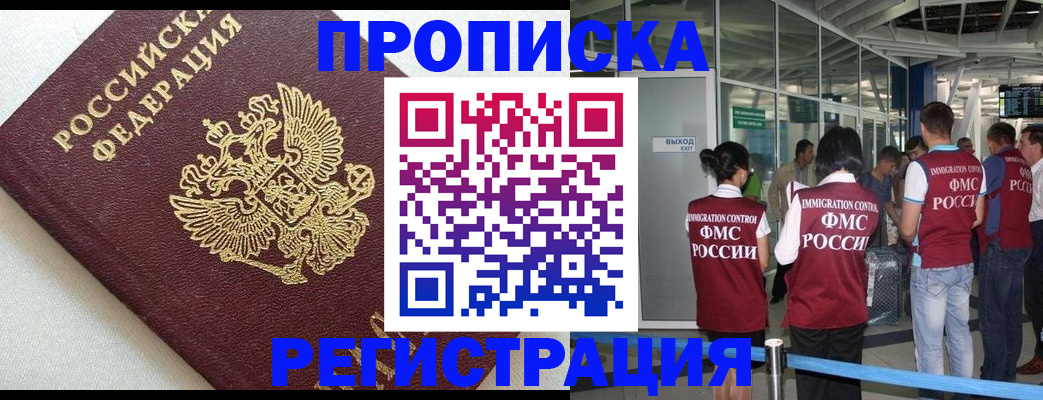 прописка ребенка в Магаданской области
