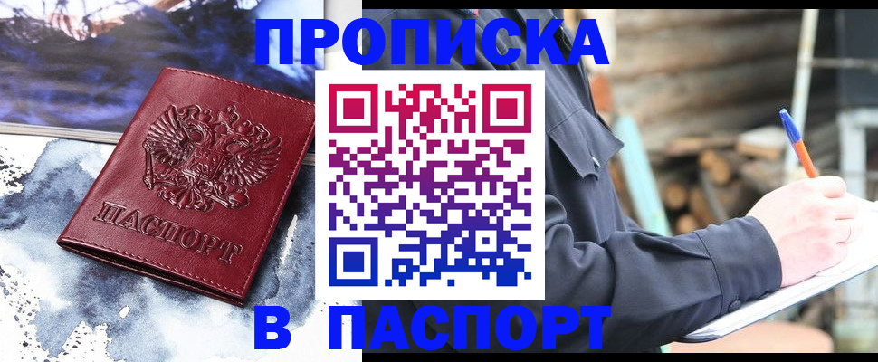 прописка ребенка в Магаданской области