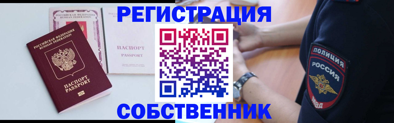 временная регистрация купить в Магаданской области