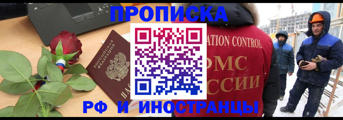 временная регистрация в Магаданской области